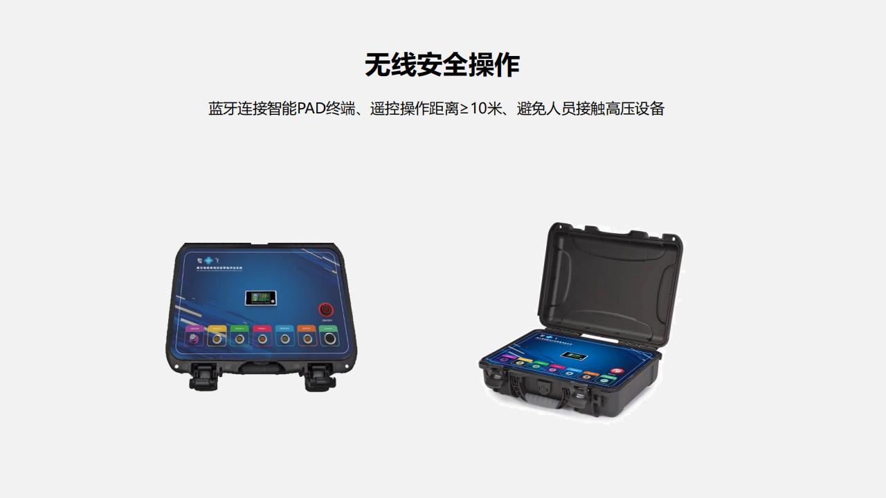 北京康高特 驁飛高壓電纜接地狀態(tài)帶電評估系統(tǒng)