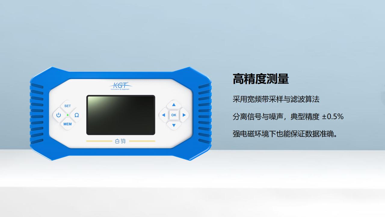 北京康高特 白駒手持式大電流微歐計(jì)