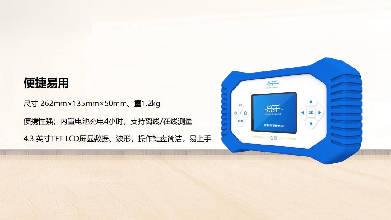 北京康高特 白駒手持式大電流微歐計(jì)